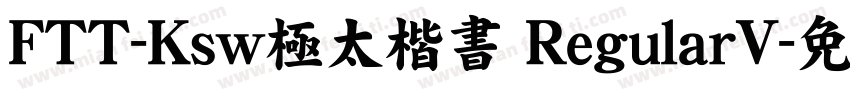 FTT-Ksw極太楷書 RegularV字体转换